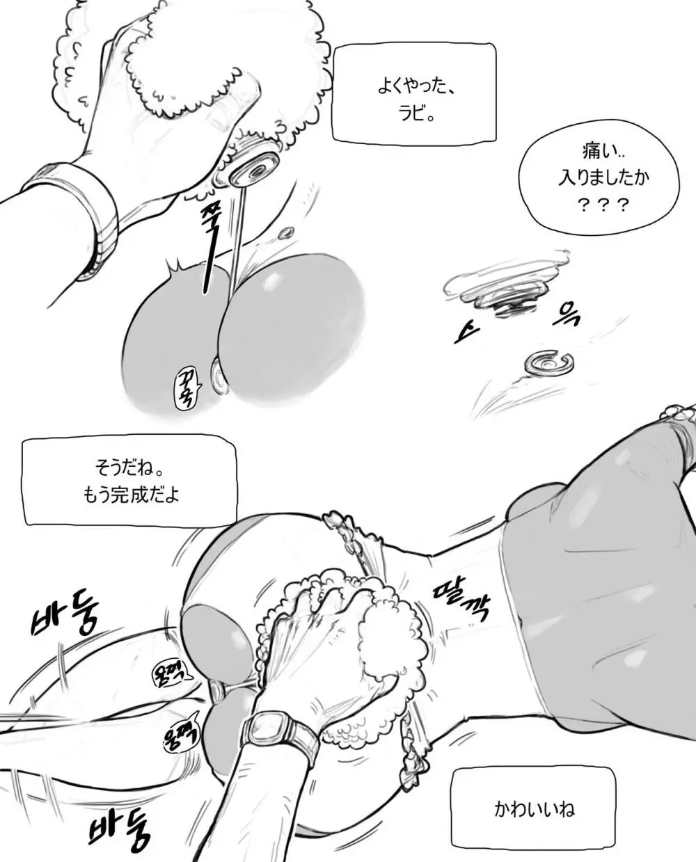 rabi23 [Japanese] - page12