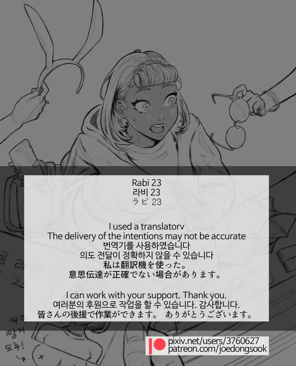 rabi23 [Japanese] - page3