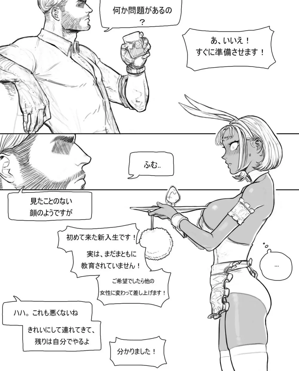 rabi23 [Japanese] - page6