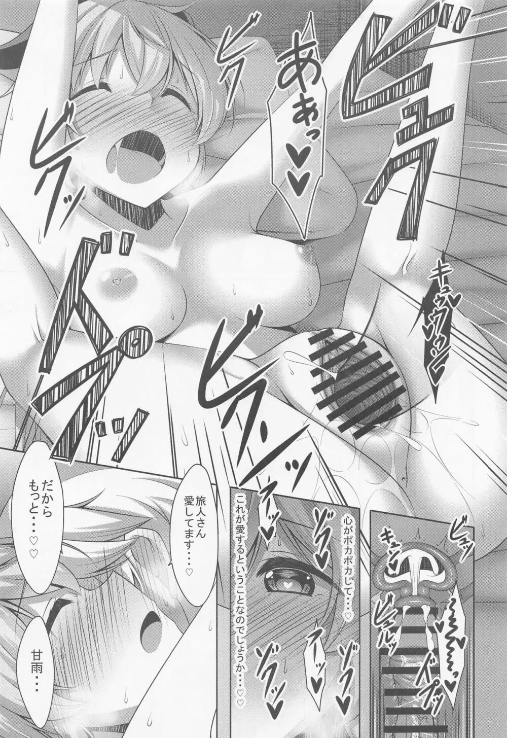 甘雨は人間を知りたい - page22