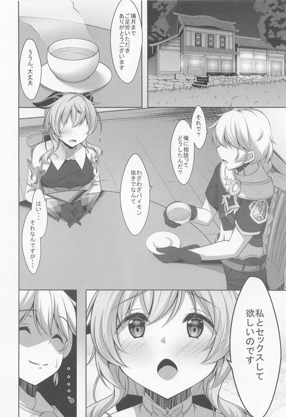 甘雨は人間を知りたい - page5
