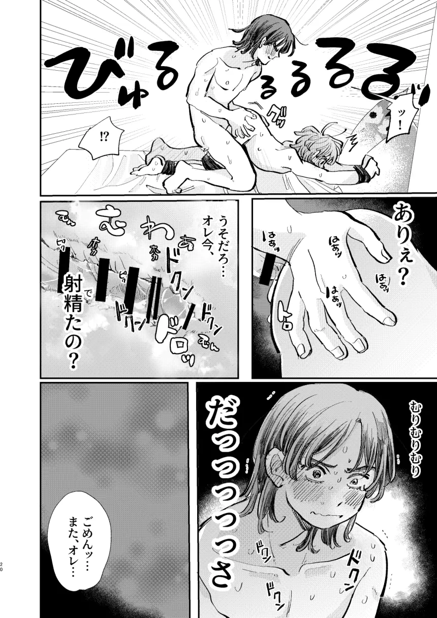 かっこつけしゅかくんの溺愛副音声 - page20