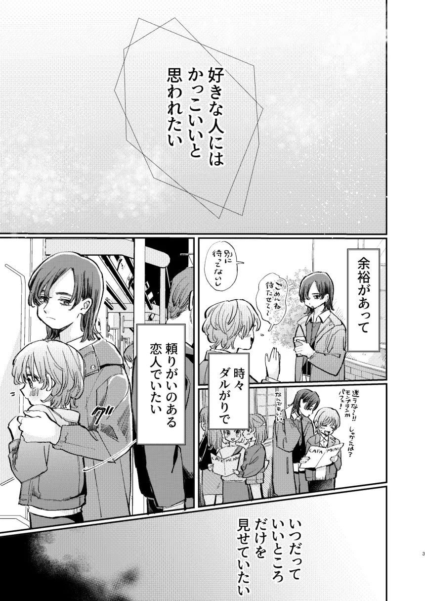 かっこつけしゅかくんの溺愛副音声 - page3