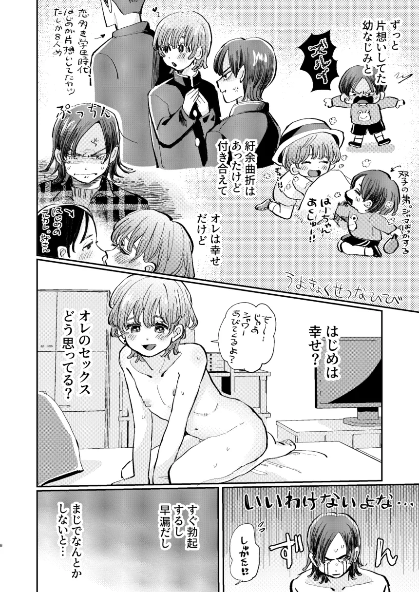 かっこつけしゅかくんの溺愛副音声 - page6