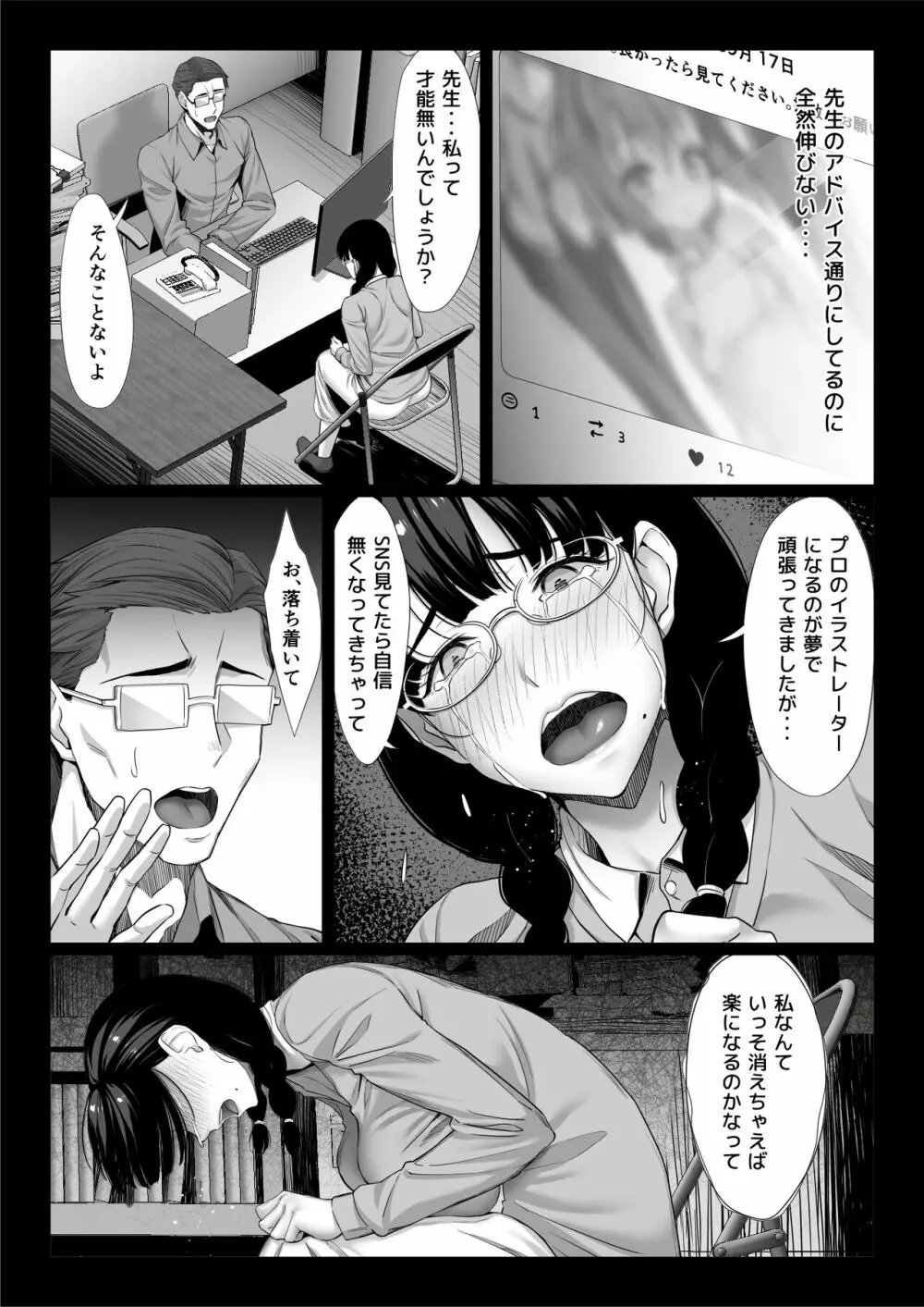 地味な人妻が年下チンポで マゾ堕ちする話 - page11