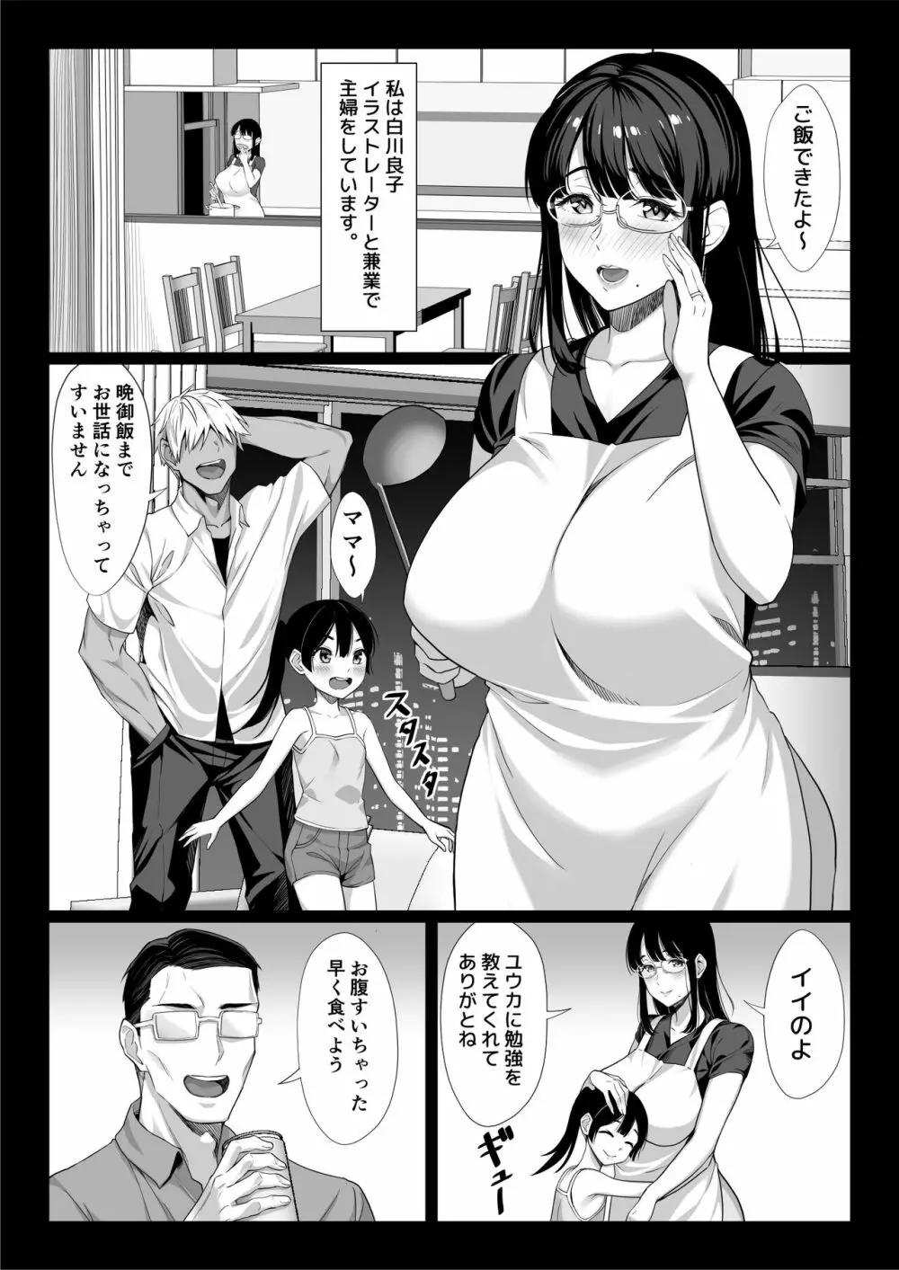 地味な人妻が年下チンポで マゾ堕ちする話 - page2
