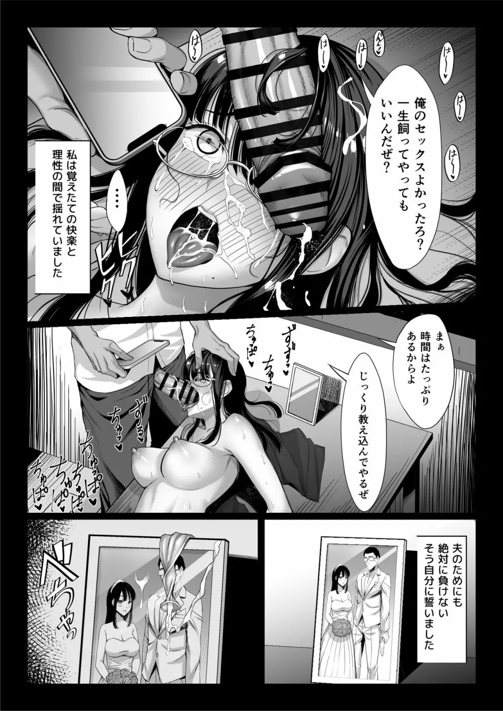 地味な人妻が年下チンポで マゾ堕ちする話 - page20