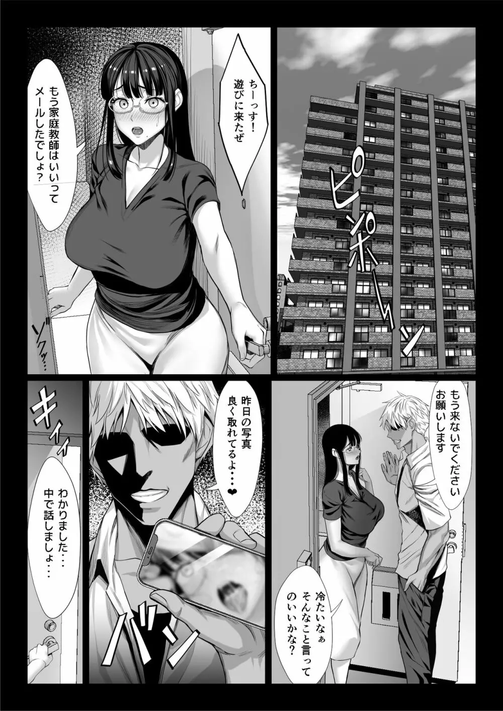 地味な人妻が年下チンポで マゾ堕ちする話 - page21