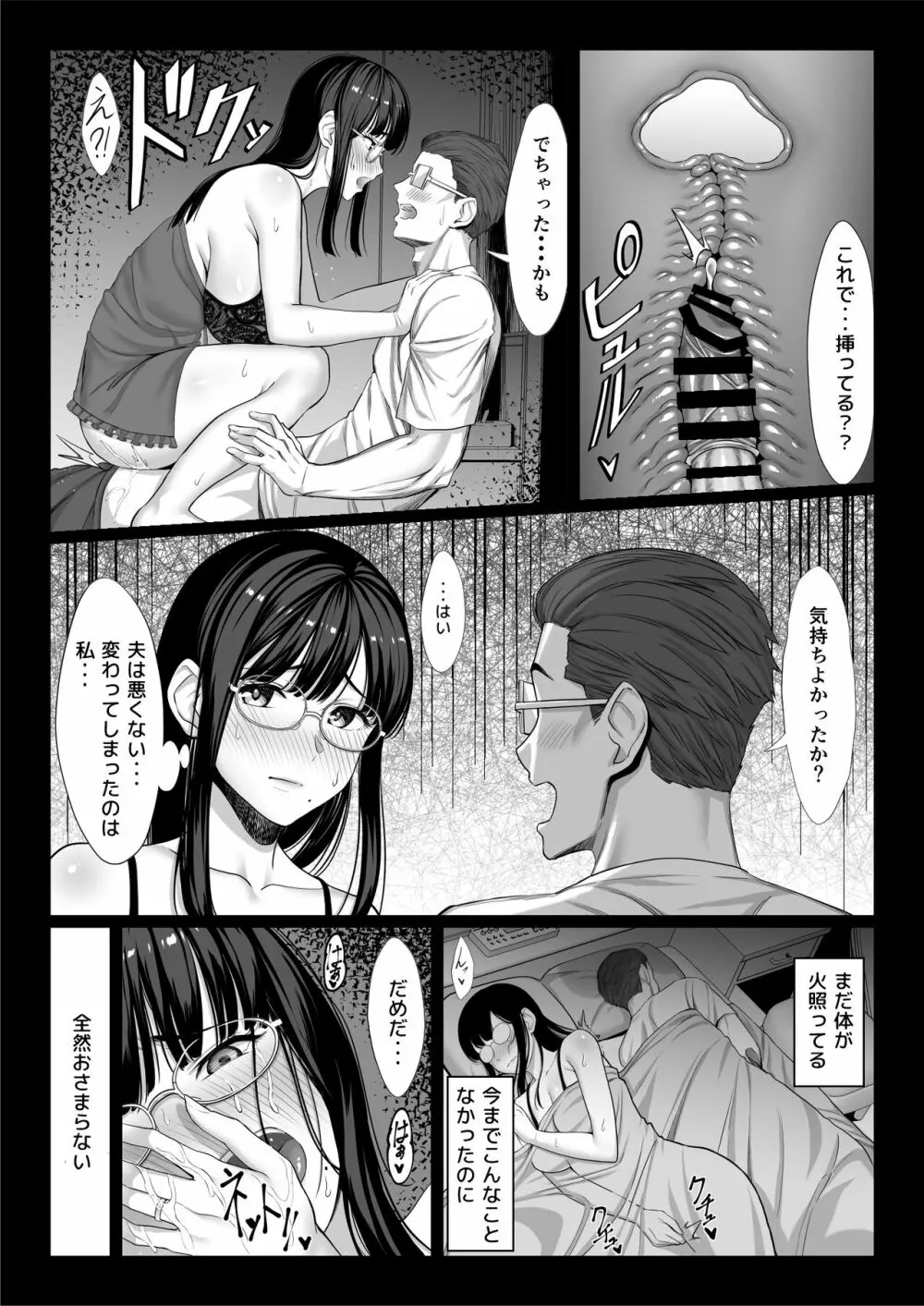 地味な人妻が年下チンポで マゾ堕ちする話 - page27