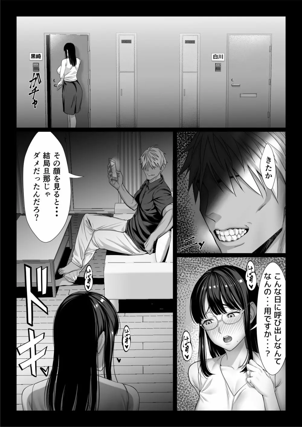 地味な人妻が年下チンポで マゾ堕ちする話 - page29