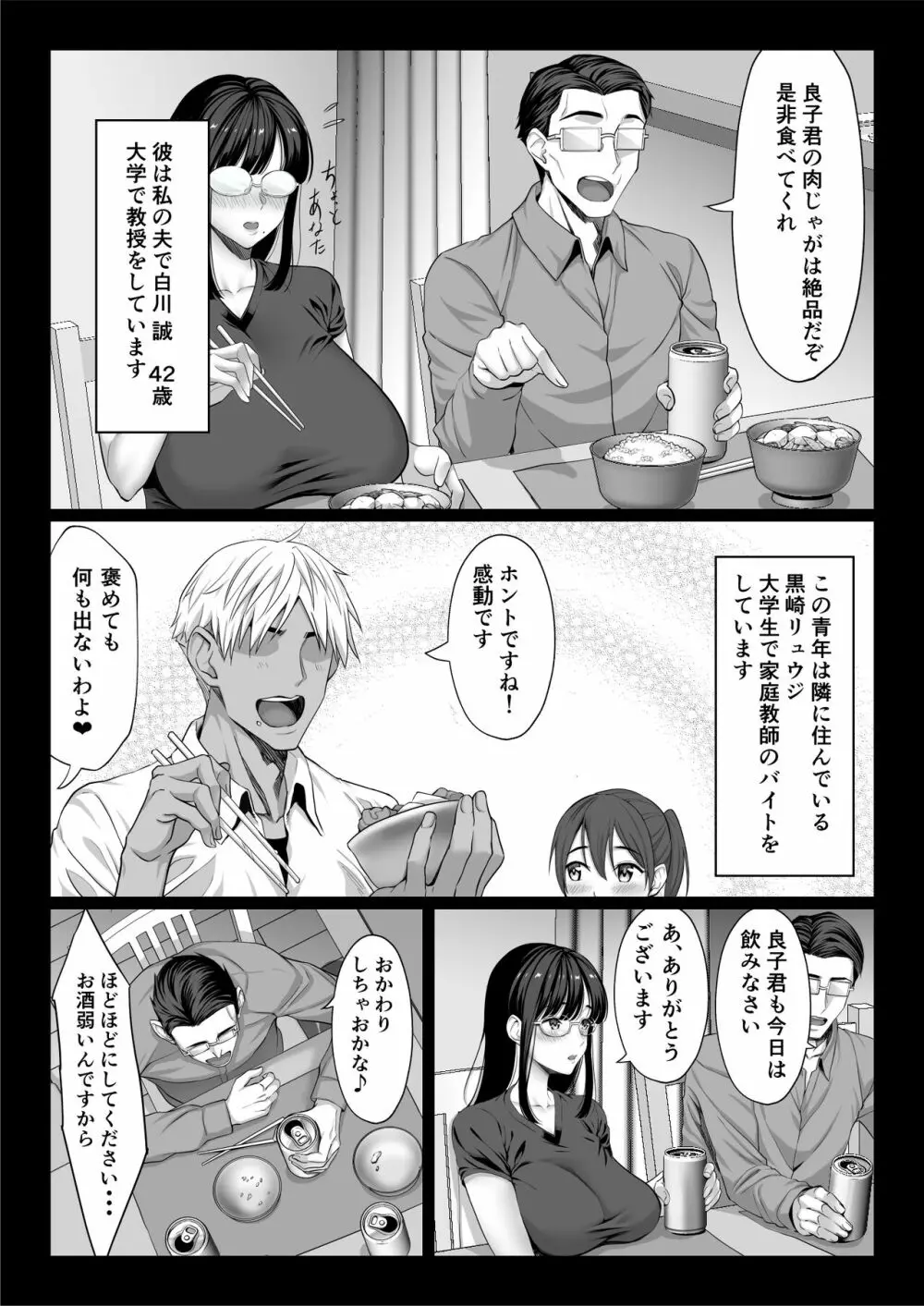 地味な人妻が年下チンポで マゾ堕ちする話 - page3