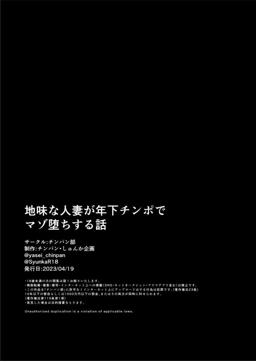 地味な人妻が年下チンポで マゾ堕ちする話 - page46