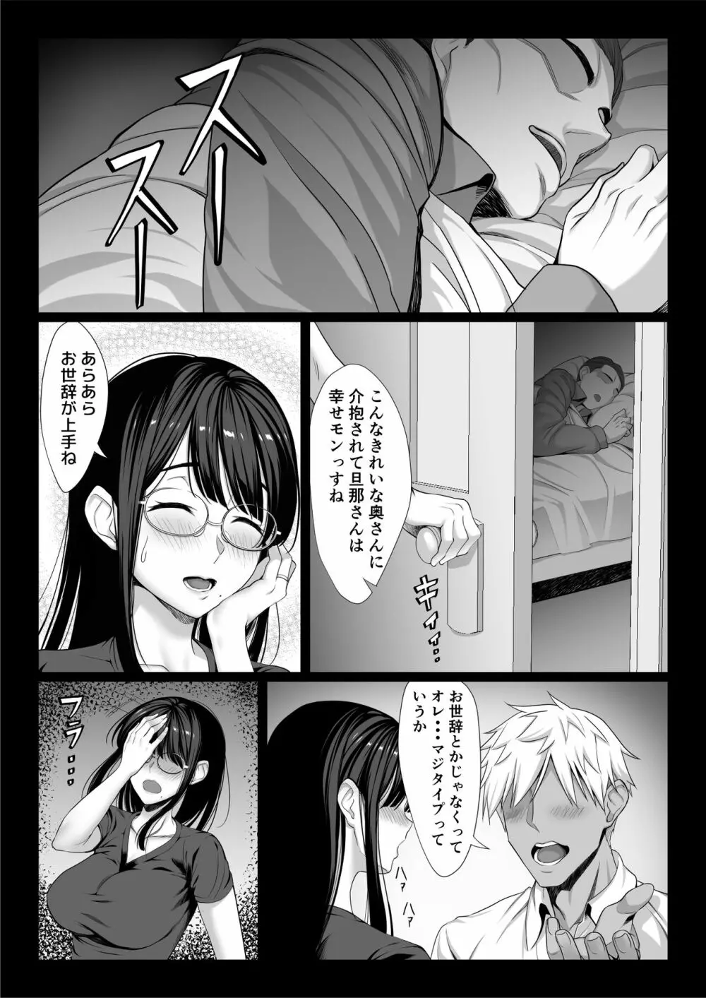 地味な人妻が年下チンポで マゾ堕ちする話 - page51