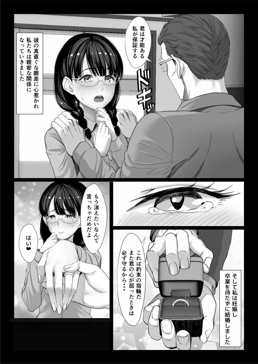 地味な人妻が年下チンポで マゾ堕ちする話 - page58