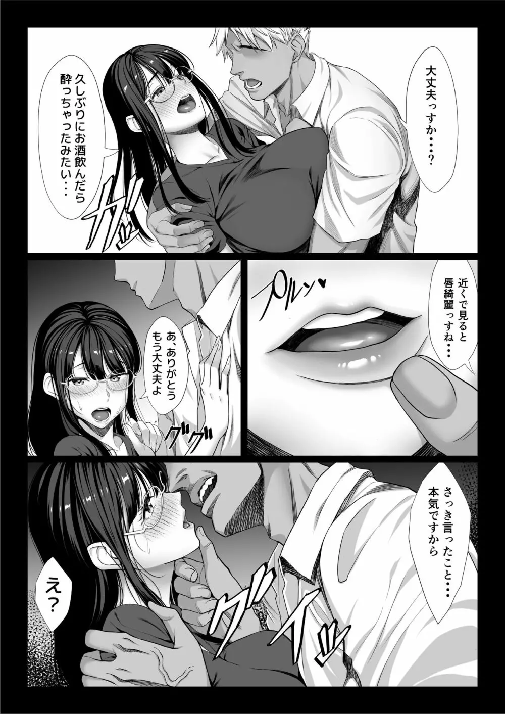 地味な人妻が年下チンポで マゾ堕ちする話 - page6