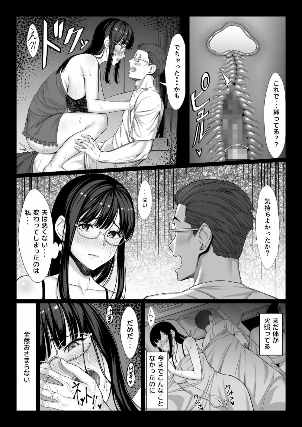 地味な人妻が年下チンポで マゾ堕ちする話 - page73
