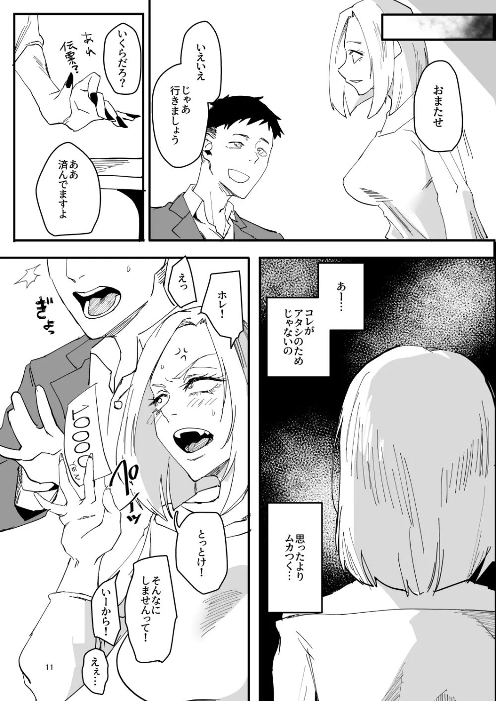 アタシが…。 - page10