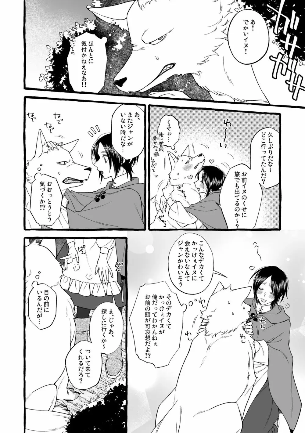 MY SWEET LITTLE RED -side ♥ story- - page10