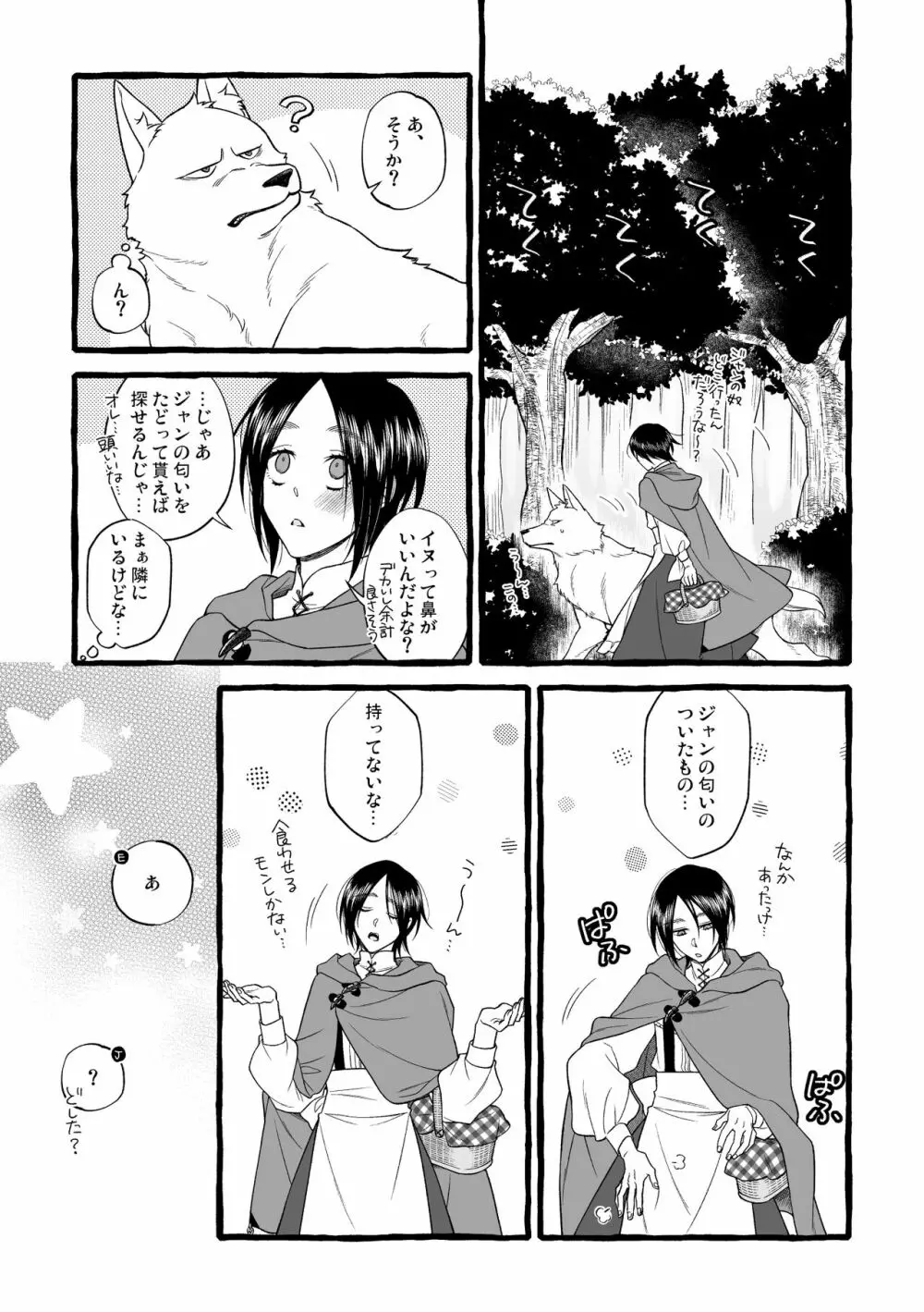 MY SWEET LITTLE RED -side ♥ story- - page11