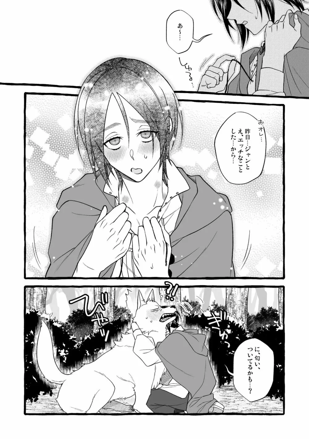 MY SWEET LITTLE RED -side ♥ story- - page12