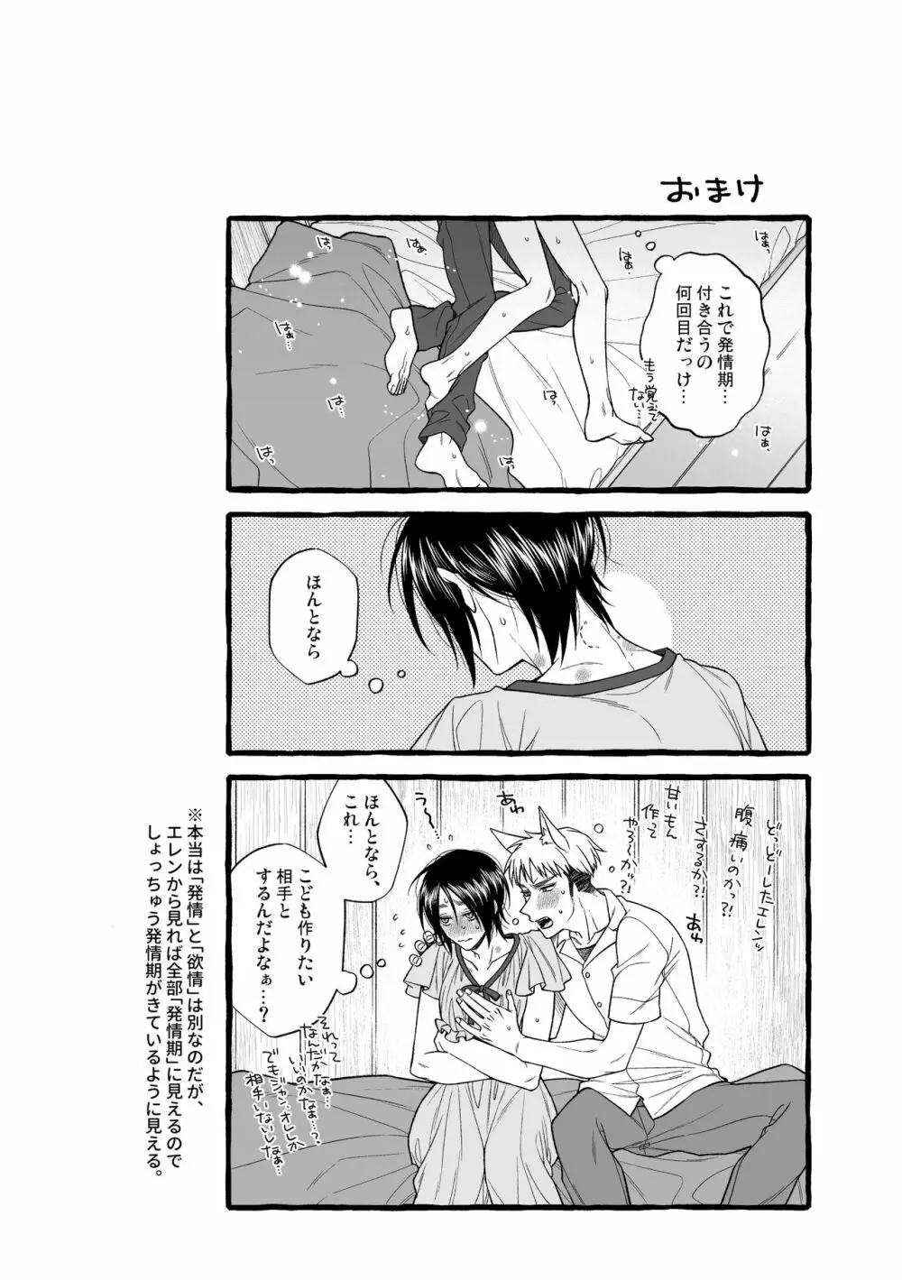 MY SWEET LITTLE RED -side ♥ story- - page8