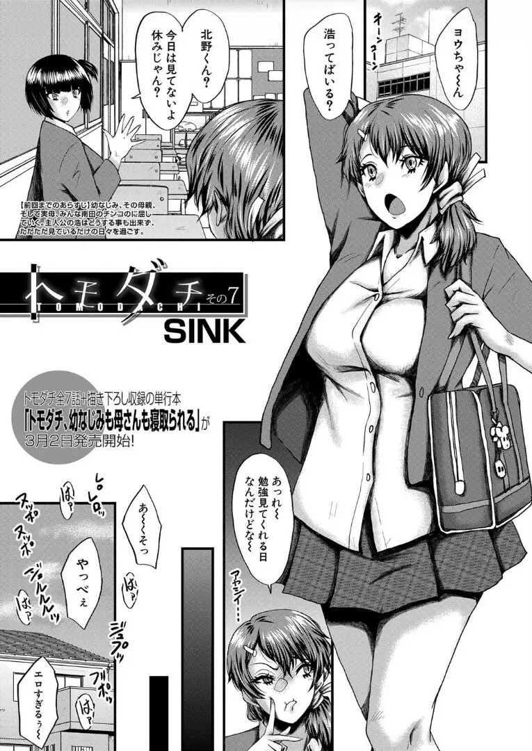 トモダチ〈その7〉 (SINK)