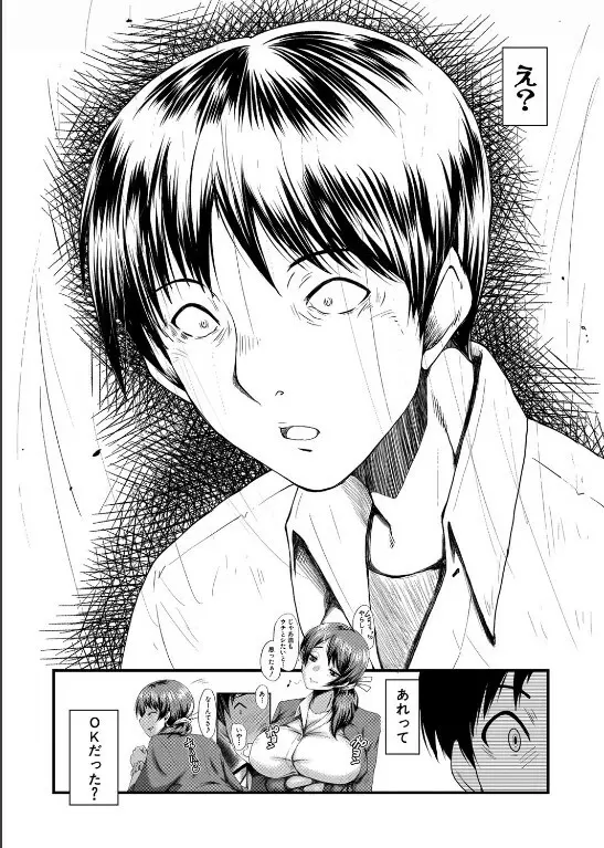 トモダチ〈その7〉 （SINK） - page12