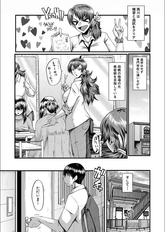 トモダチ〈その7〉 （SINK） - page25