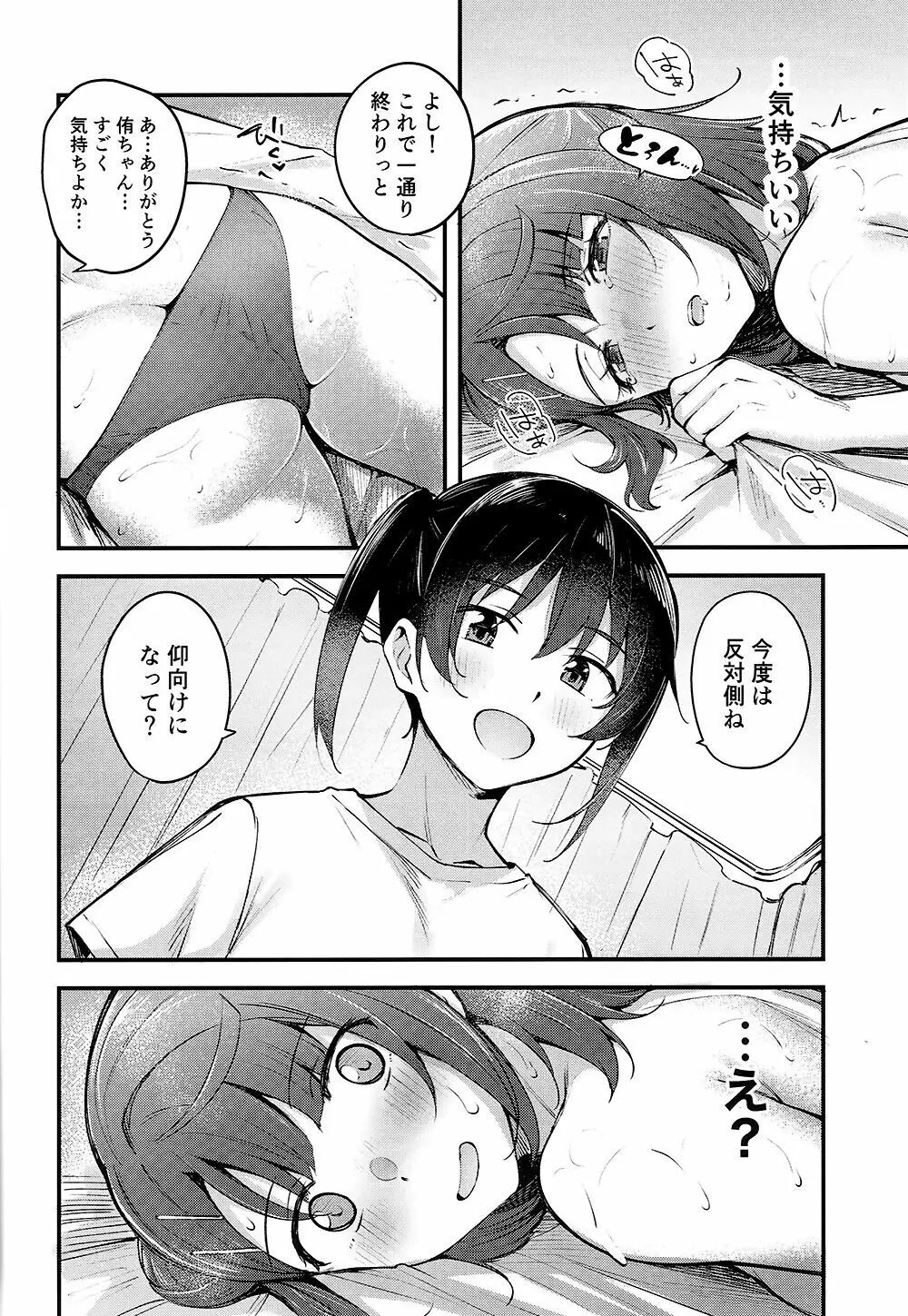 今宵はオイルマッサージ同好会へ - page14