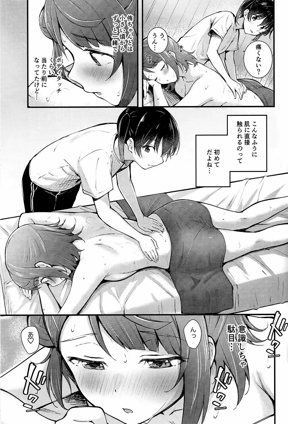 今宵はオイルマッサージ同好会へ - page9