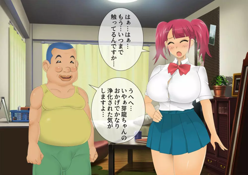 妖怪退魔士あんず -糞男恋人契約- - page106
