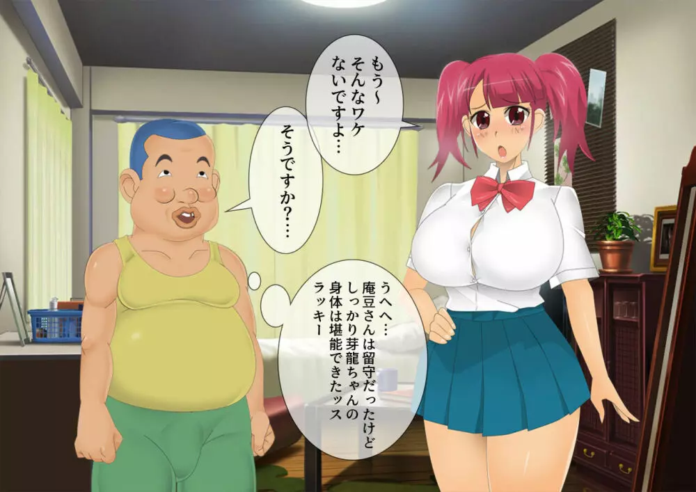 妖怪退魔士あんず -糞男恋人契約- - page107
