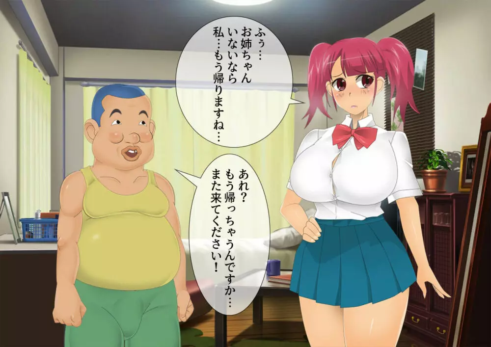 妖怪退魔士あんず -糞男恋人契約- - page108