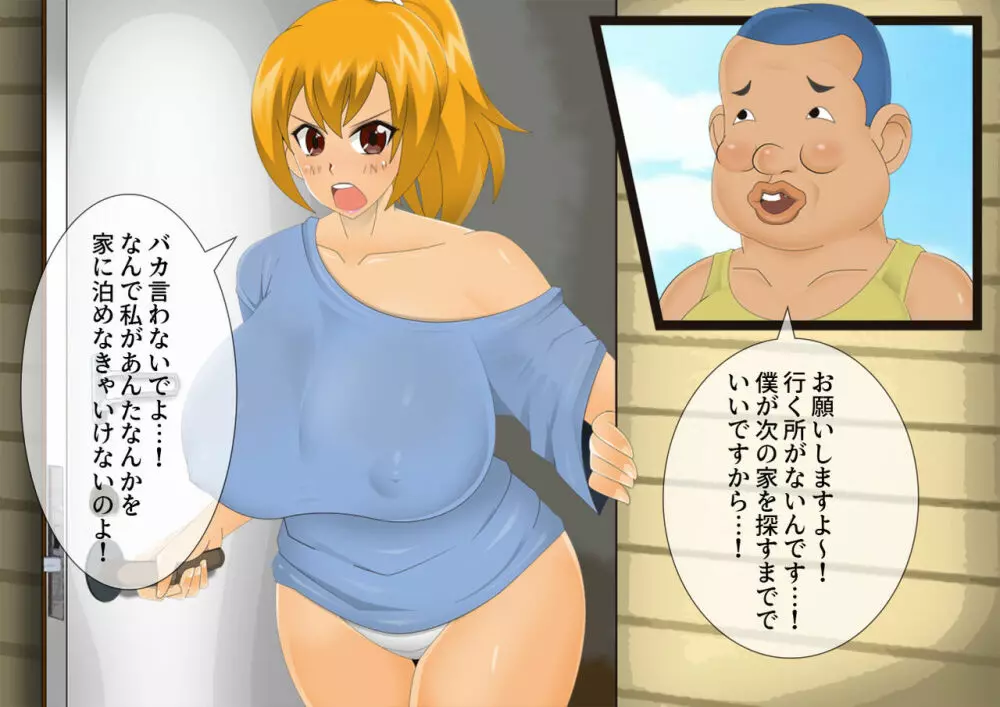 妖怪退魔士あんず -糞男恋人契約- - page14