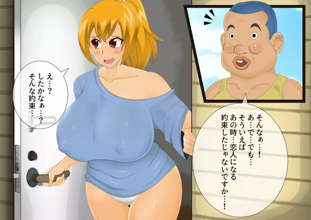 妖怪退魔士あんず -糞男恋人契約- - page15