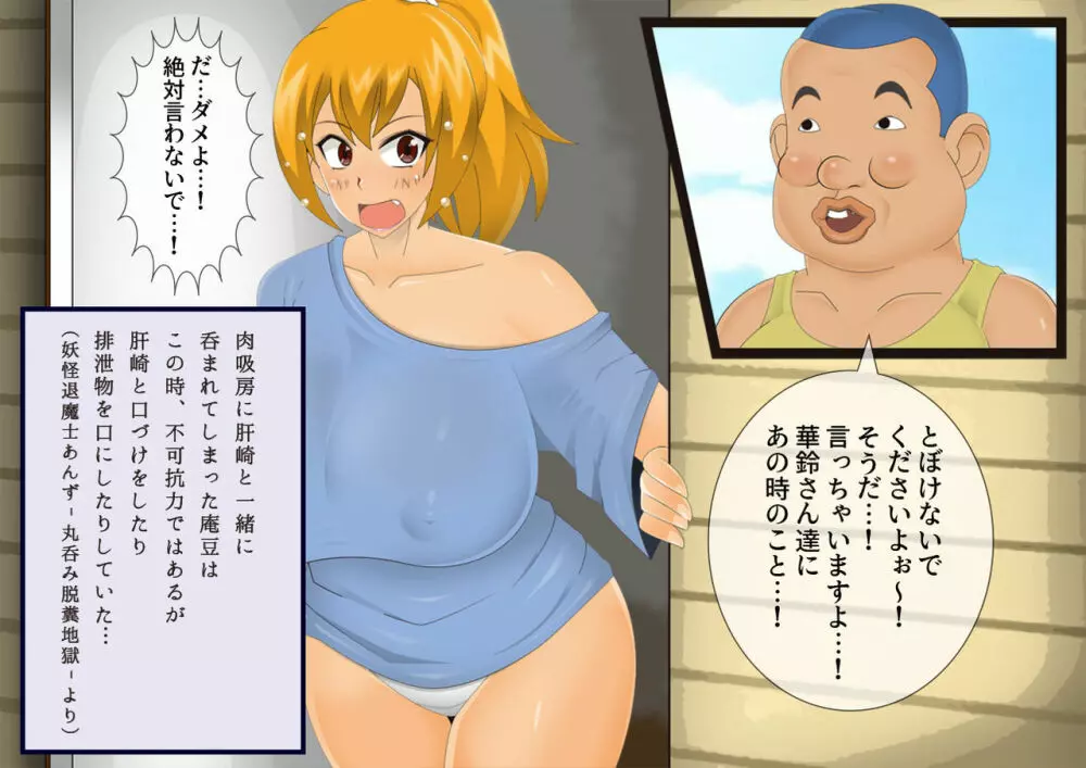 妖怪退魔士あんず -糞男恋人契約- - page16