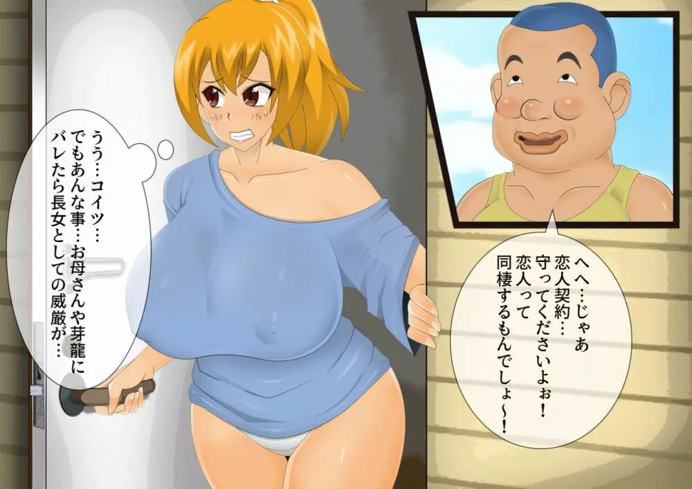 妖怪退魔士あんず -糞男恋人契約- - page17