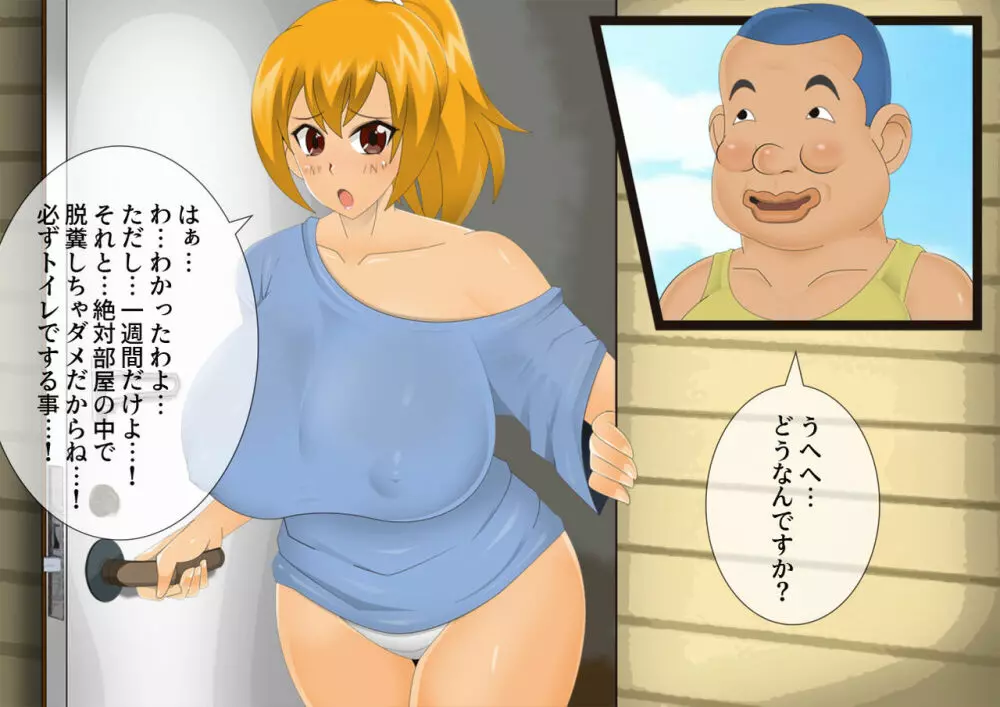 妖怪退魔士あんず -糞男恋人契約- - page18
