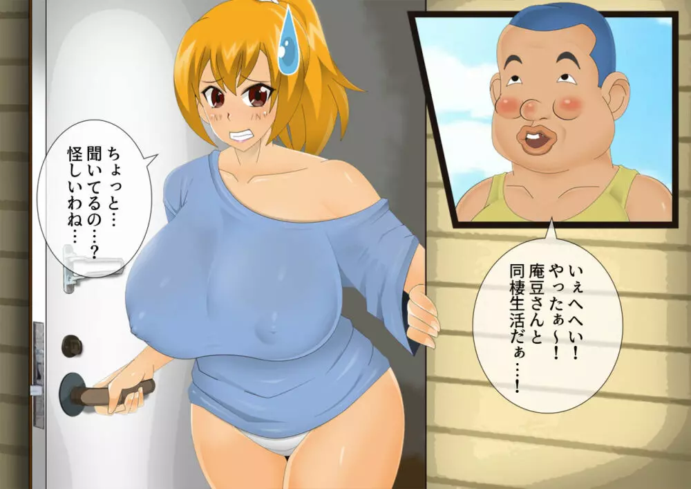 妖怪退魔士あんず -糞男恋人契約- - page19