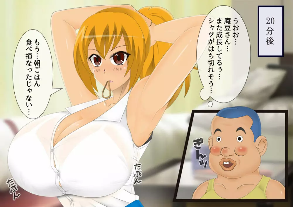 妖怪退魔士あんず -糞男恋人契約- - page26