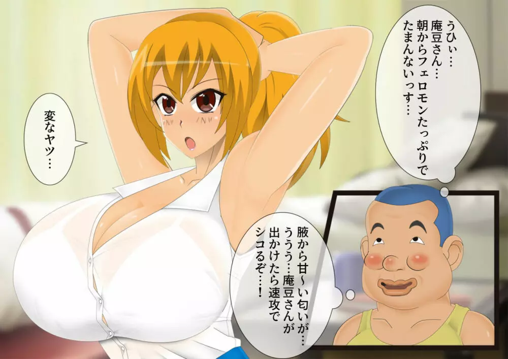 妖怪退魔士あんず -糞男恋人契約- - page28