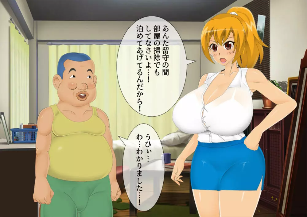 妖怪退魔士あんず -糞男恋人契約- - page29