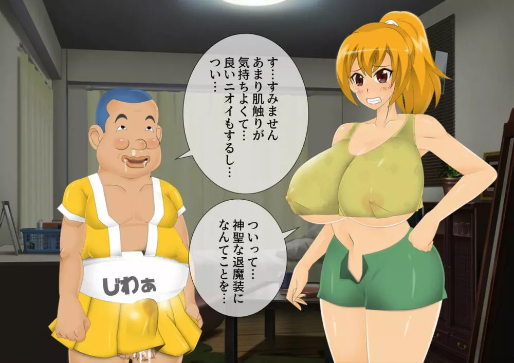 妖怪退魔士あんず -糞男恋人契約- - page310