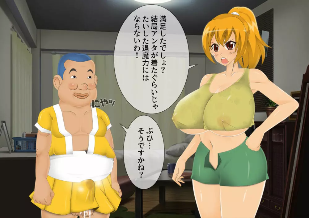 妖怪退魔士あんず -糞男恋人契約- - page311