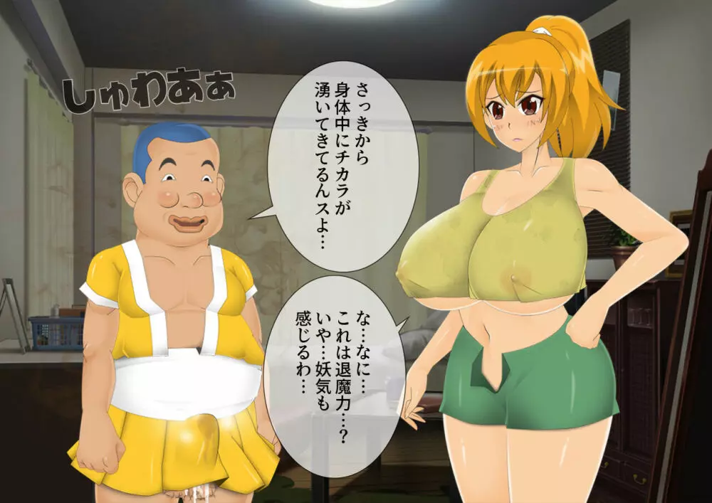 妖怪退魔士あんず -糞男恋人契約- - page312