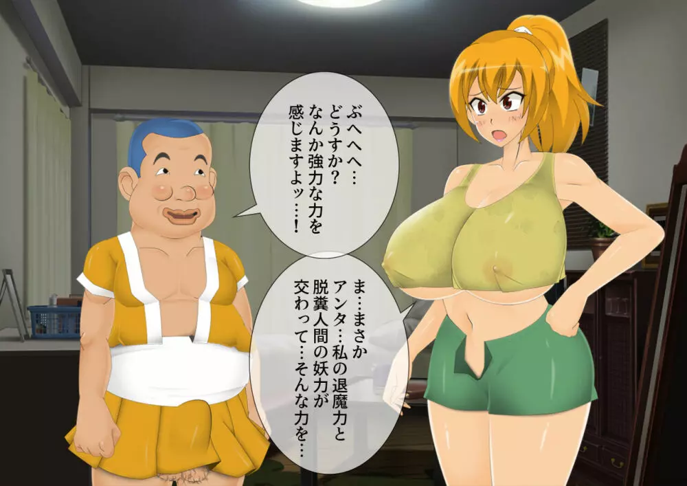 妖怪退魔士あんず -糞男恋人契約- - page314