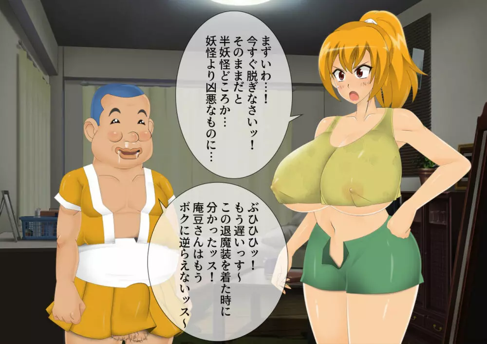 妖怪退魔士あんず -糞男恋人契約- - page315