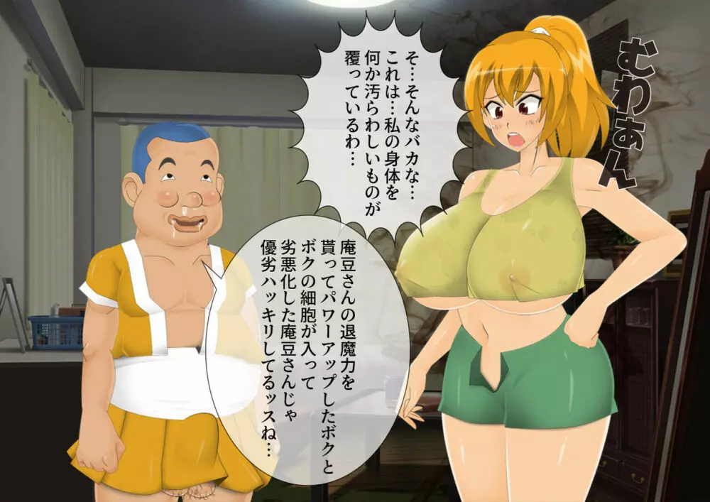 妖怪退魔士あんず -糞男恋人契約- - page316