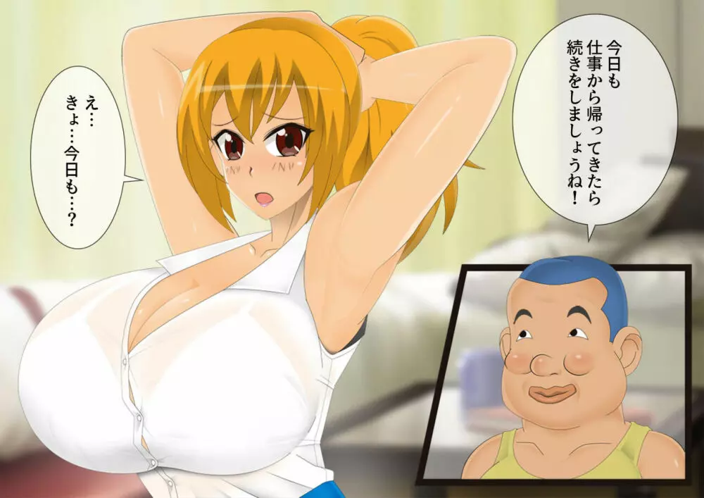 妖怪退魔士あんず -糞男恋人契約- - page321