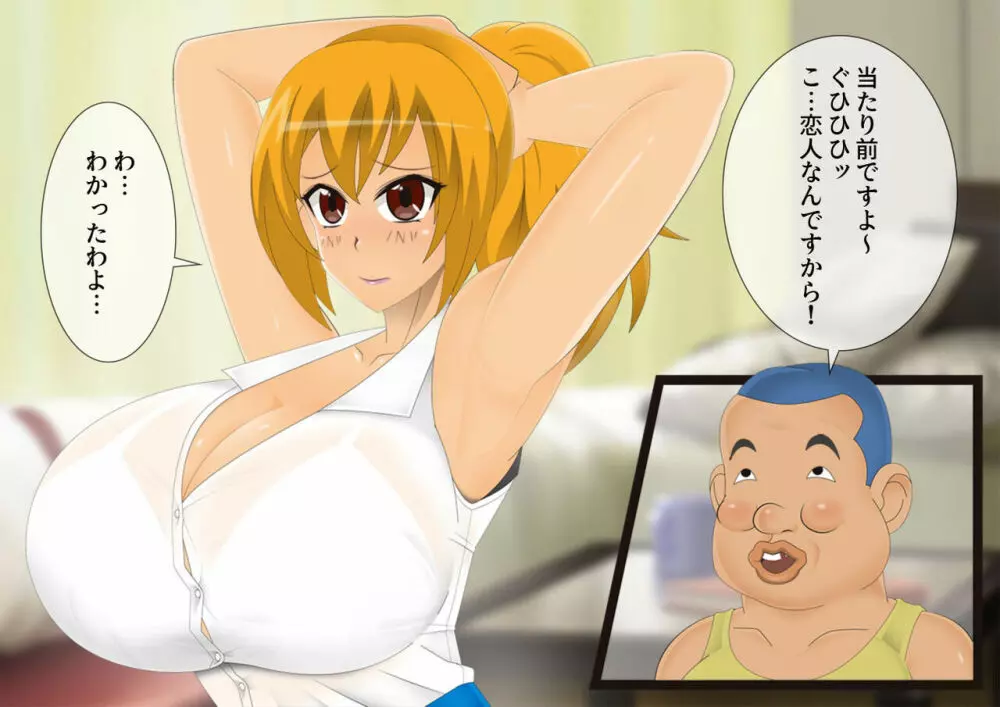 妖怪退魔士あんず -糞男恋人契約- - page322